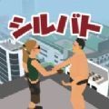 剪影戰斗