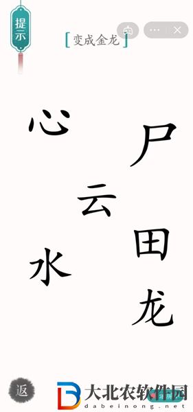 漢字魔法金龍怎么玩-漢字魔法金龍攻略