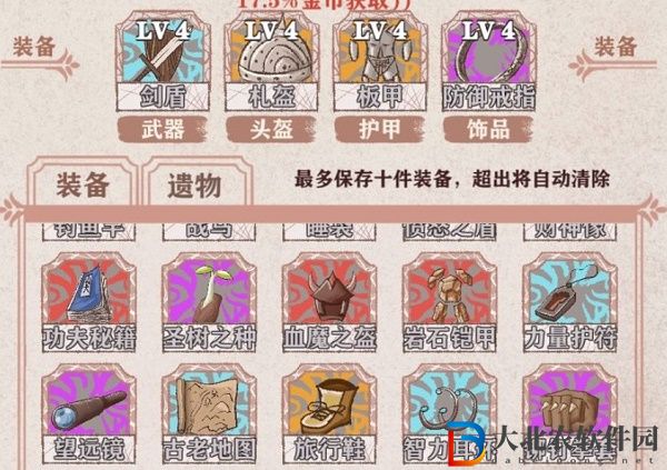 異世輪回錄賣裝備怎么賣-異世輪回錄賣裝備攻略
