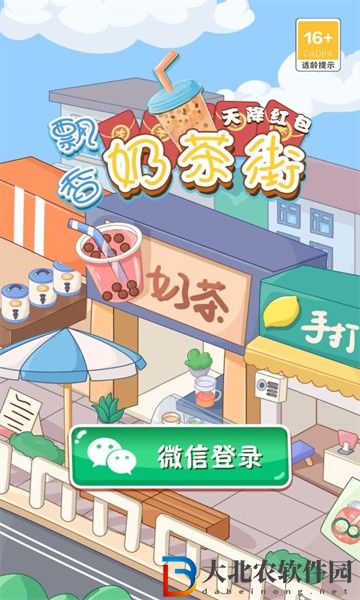 飄香奶茶街