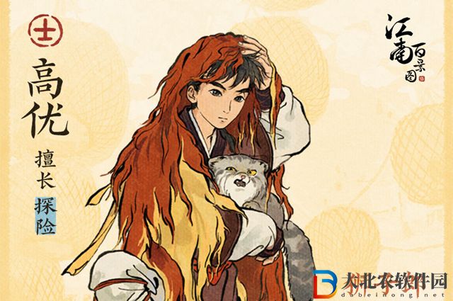 江南百景圖高優怎么樣-高優屬性介紹