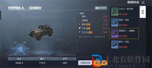 黎明覺醒生機載具介紹