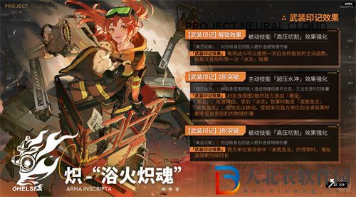 少女前線云圖計劃熾浴火熾魂效果一覽