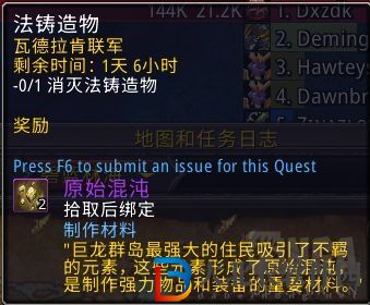 魔獸世界原始混沌有什么用