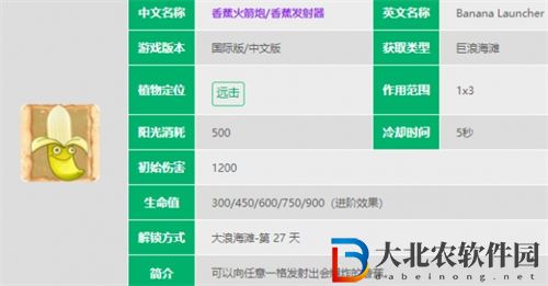 植物大戰僵尸2香蕉火箭炮怎么用 植物大戰僵尸2香蕉火箭炮介紹