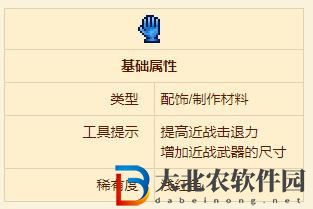 《泰拉瑞亞》泰坦手套配飾介紹