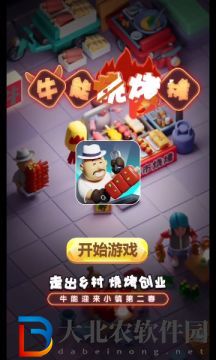 牛能燒烤攤