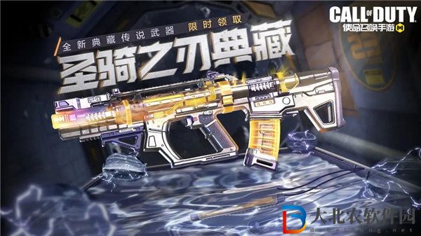 使命召喚手游agr圣騎之刃典藏怎么獲得 使命召喚手游agr圣騎之刃典藏一覽