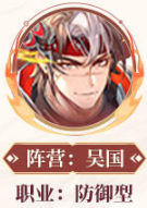 三國志幻想大陸煊明孫策羈絆介紹