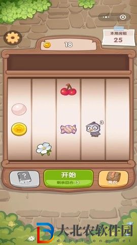 房東你真牛