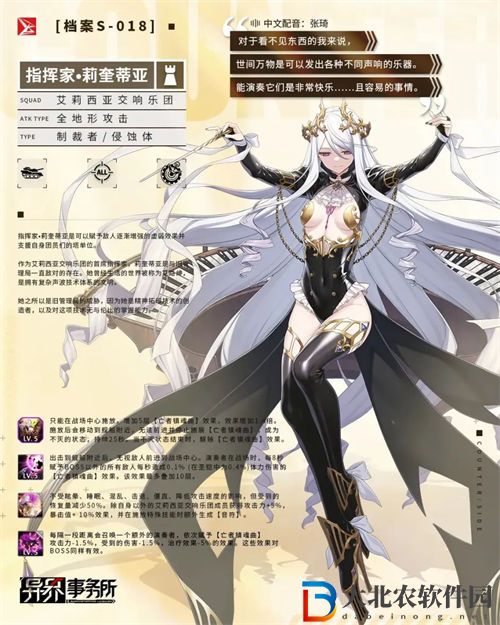 異界事務所莉奎蒂亞技能一覽