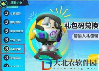 蛋仔派對兌換碼在哪里兌-兌換碼兌換位置介紹