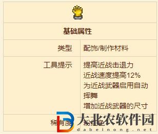 《泰拉瑞亞》強力手套配飾介紹