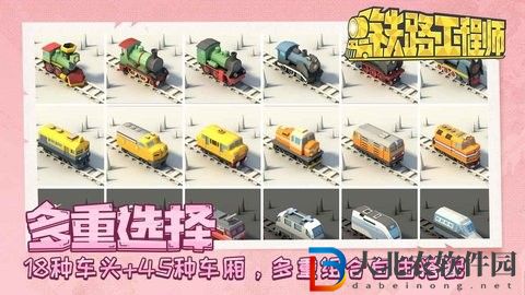 鐵路工程師2