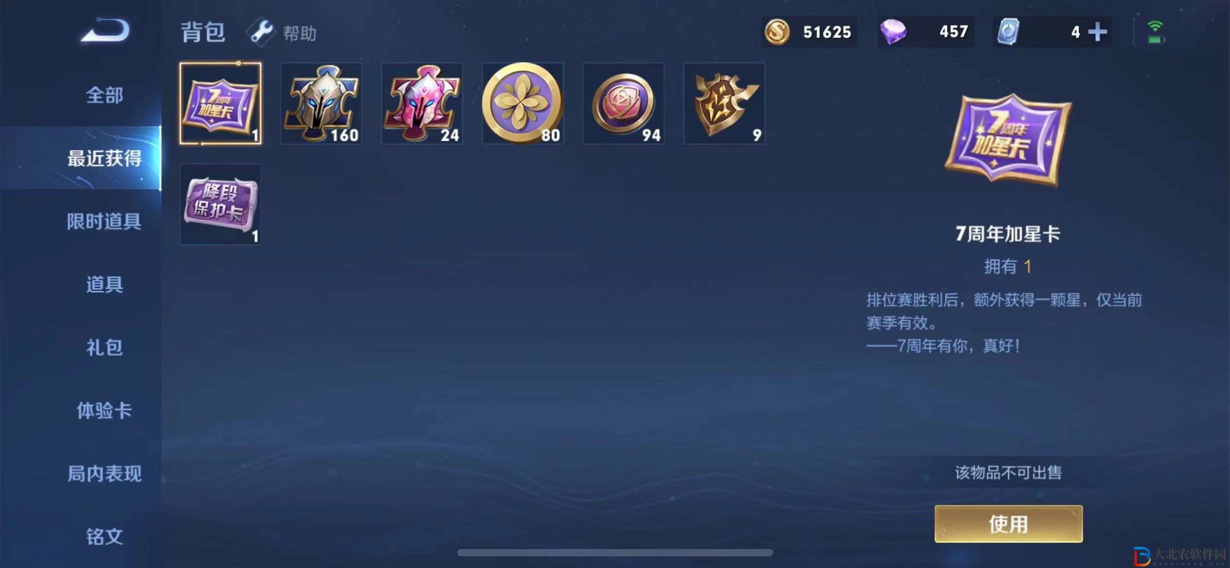 王者榮耀與小兵互動(dòng)加星卡怎么用   7周年加星卡使用方法分享[多圖]圖片1