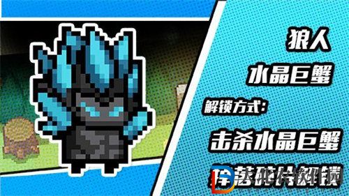 元?dú)怛T士狼人水晶巨蟹皮膚獲取方法介紹