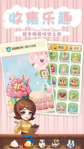 創(chuàng)意甜品屋