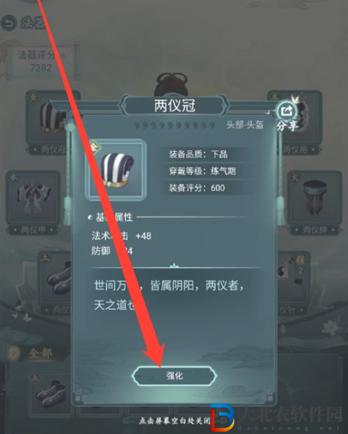 仙島大亂斗法器怎么強(qiáng)化-仙島大亂斗法器強(qiáng)化方法