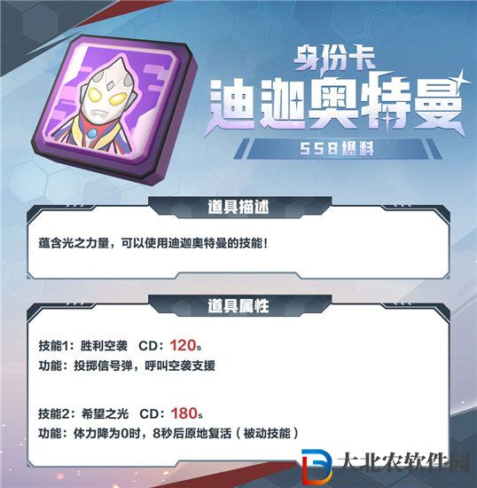 香腸派對(duì)迪迦奧特曼身份卡怎么用 香腸派對(duì)ss8迪迦奧特曼身份卡技能一覽