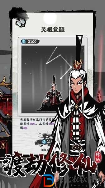 修仙掌門模擬器