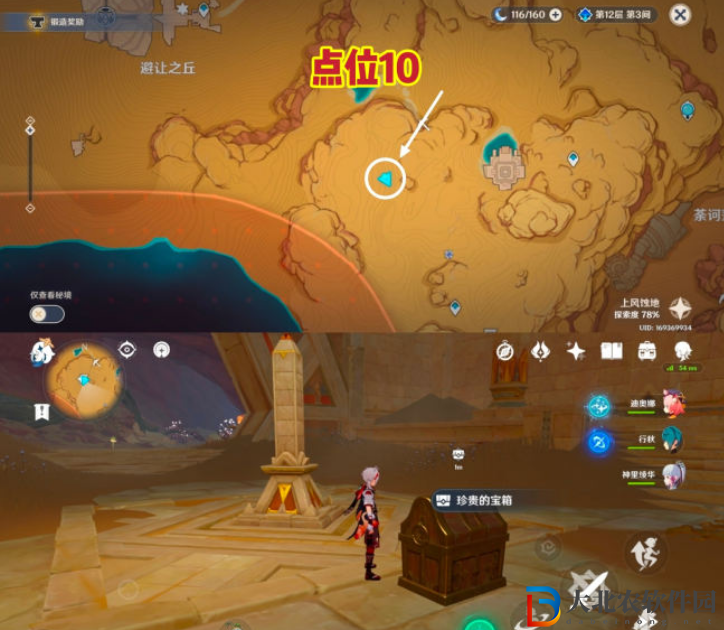 《原神》元能尖碑點位攻略