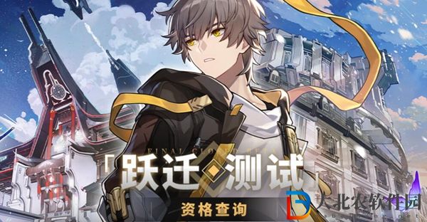 崩壞星穹鐵道測試資格查詢網站入口