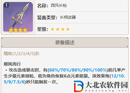 原神坎蒂絲武器哪個好 3.1坎蒂絲武器推薦[多圖]圖片1