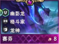 云頂之弈s7賽芬技能怎么樣-s7賽芬技能介紹