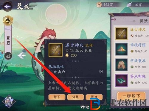上古有靈妖裝備怎么強化-裝備強化攻略介紹