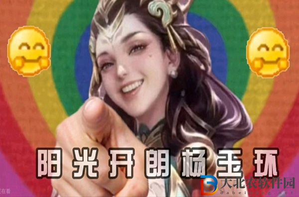 陽光開朗楊玉環表情包-陽光開朗楊玉環高清圖片匯總