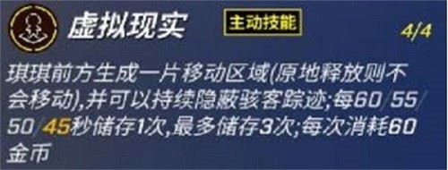 逃跑吧少年琪琪技能詳情一覽