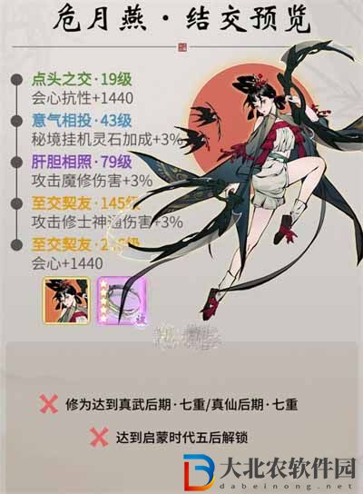 《一念逍遙》危月燕解鎖攻略
