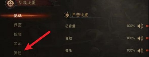 暗黑破壞神不朽如何調(diào)分辨率-暗黑破壞神不朽分辨率調(diào)整方法