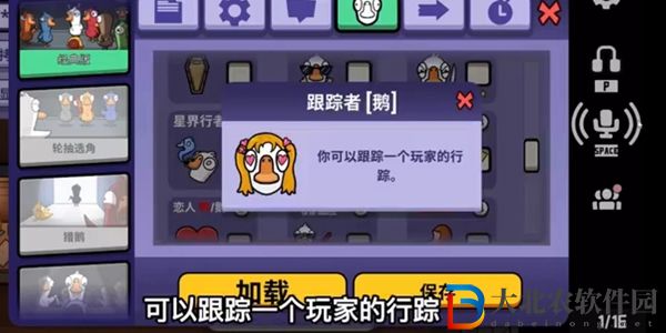 鵝鴨殺跟蹤者有什么用-鵝鴨殺跟蹤者玩法攻略