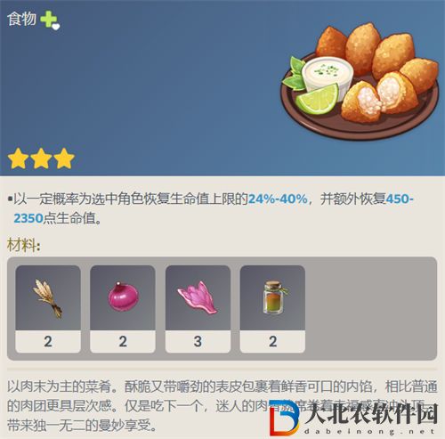 原神秘香肉團菜譜一覽