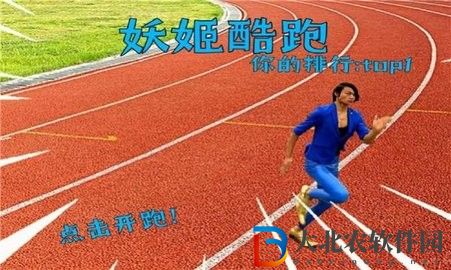 地鐵跑酷藍色妖姬