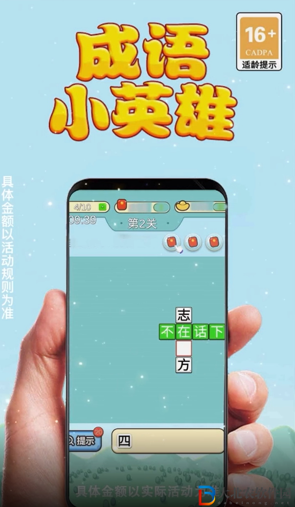 成語小英雄