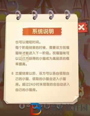 貓咪公寓2貓咪戀愛攻略