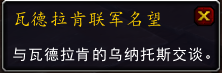 魔獸世界10.0名望巔峰怎么開啟