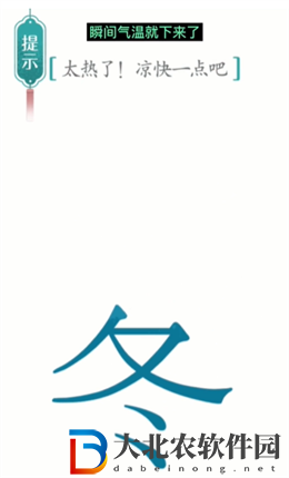 漢字魔法降溫怎么玩-漢字魔法降溫攻略