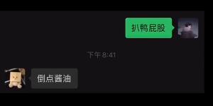 扒鴨屁股倒點醬油飯點別犯愁啥意思