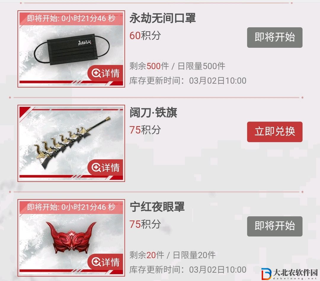 永劫無間積分商城多久補貨