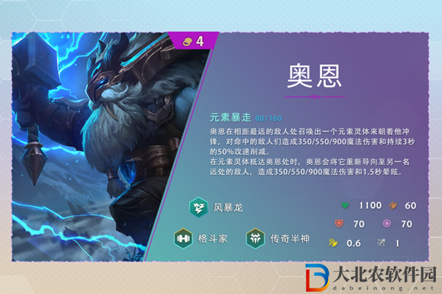 云頂之弈s7奧恩技能怎么樣-s7奧恩技能介紹