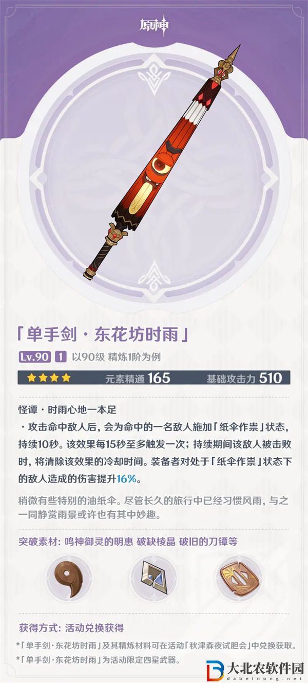 原神東花坊時雨武器介紹