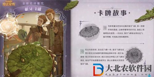 哈利波特魔法覺醒狼牙飛碟魔咒效果介紹