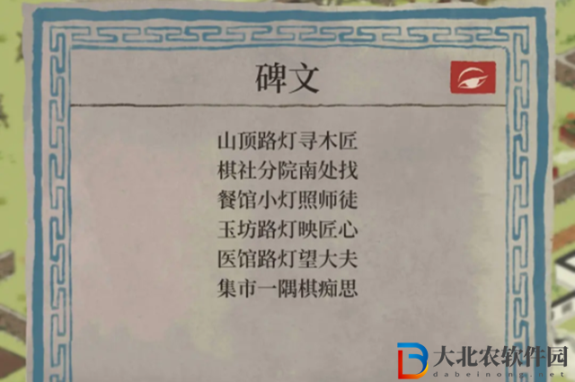 江南百景圖桃花村碑文任務怎么做-任務攻略