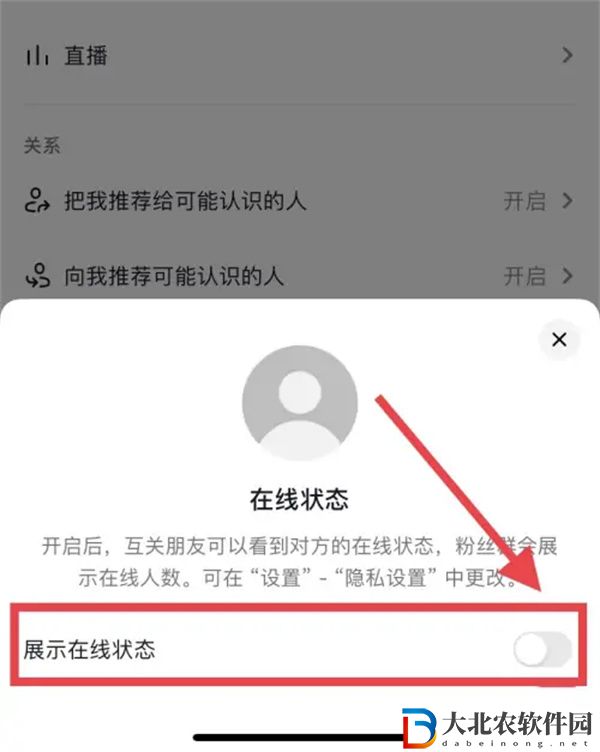 抖音怎么隱身在線-抖音隱身狀態設置方法