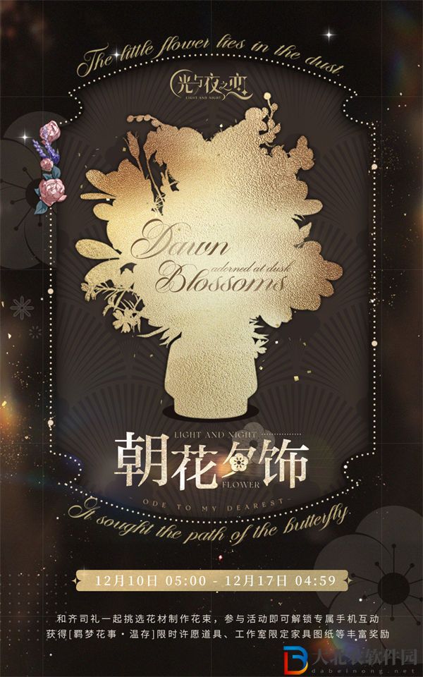 光與夜之戀朝花夕飾溫存活動介紹