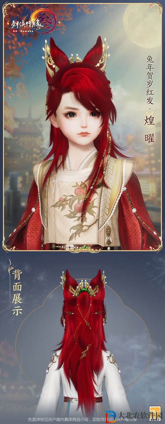 劍三兔紅-劍三兔年紅發-2023劍網3新年紅發外觀