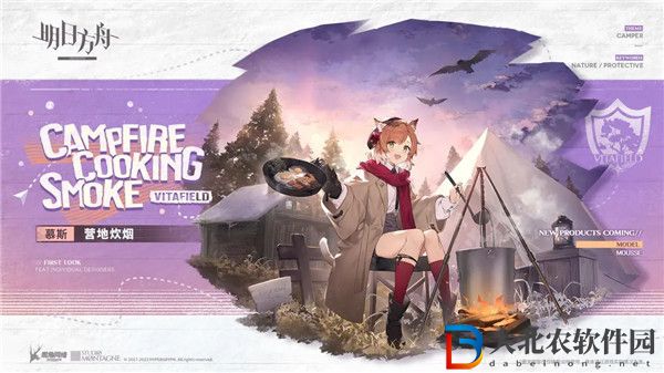 明日方舟慕斯皮膚營(yíng)地炊煙怎么獲取 明日方舟慕斯服飾營(yíng)地炊煙一覽